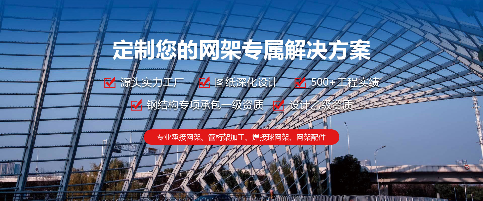河北区定制您的网架专属解决方案